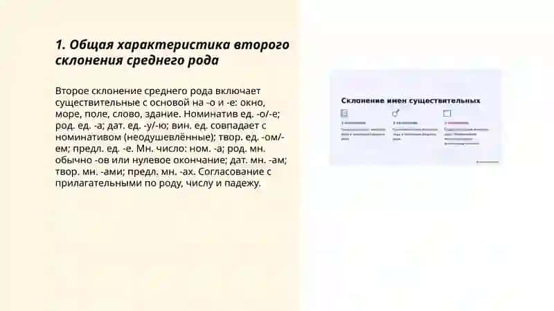 Второе склонение среднего рода 3