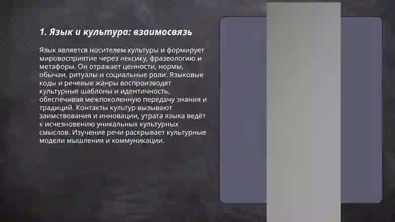 Речь и культура 3