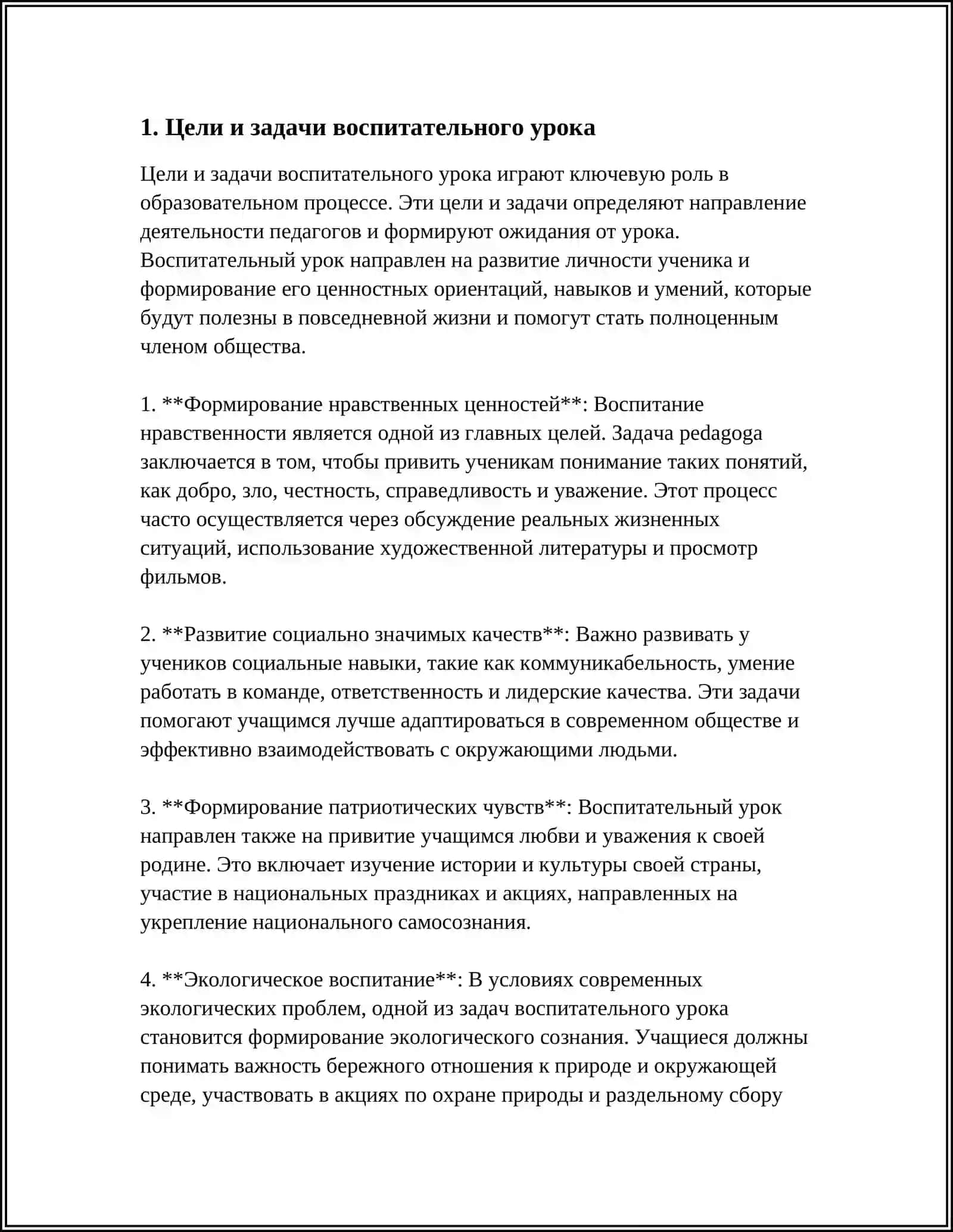 АНАЛИЗ УРОКА ВОСПИТАНИИ В 4 КЛАССЕ 3