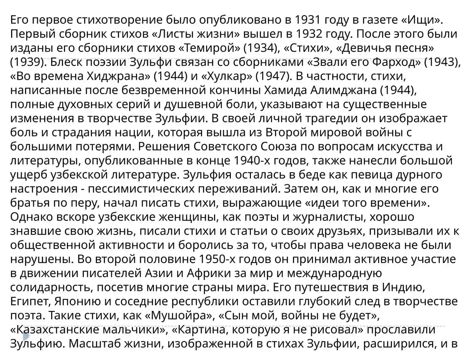 Жизнь и творчество Зульфии 3