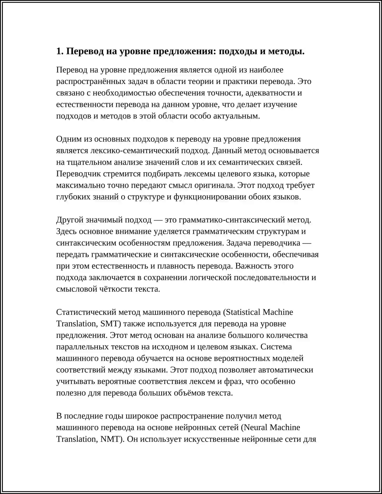 Перевод на уровне предложения 3