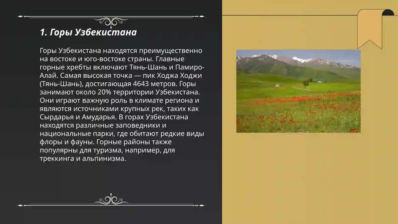 Горы Узбекистана 3
