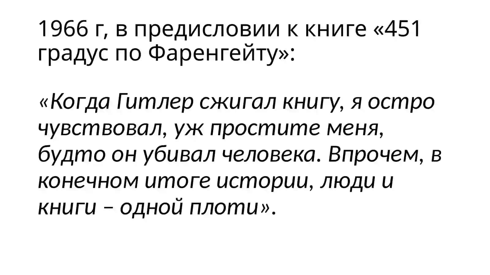 451 градус по Фаренгейту 3