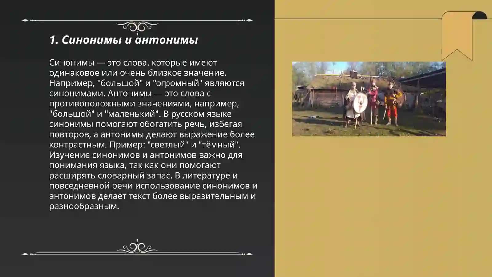 Лексическое богатство русского языка 3