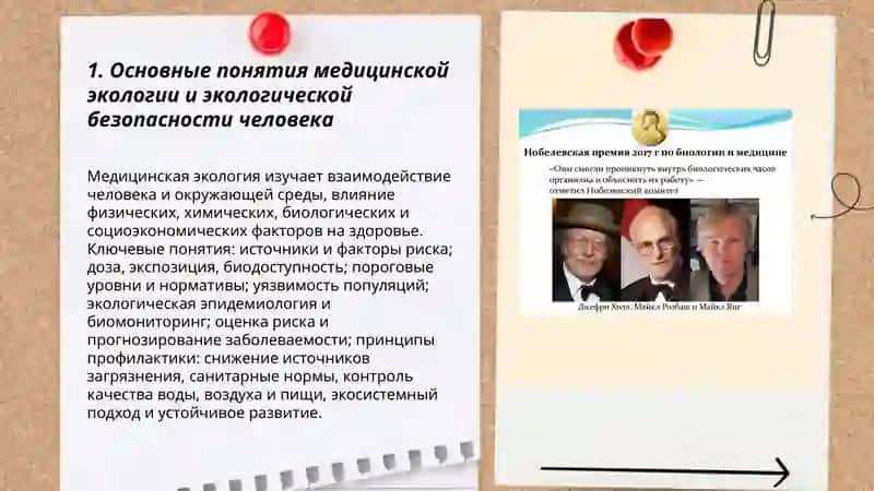 Медицинская экология 3