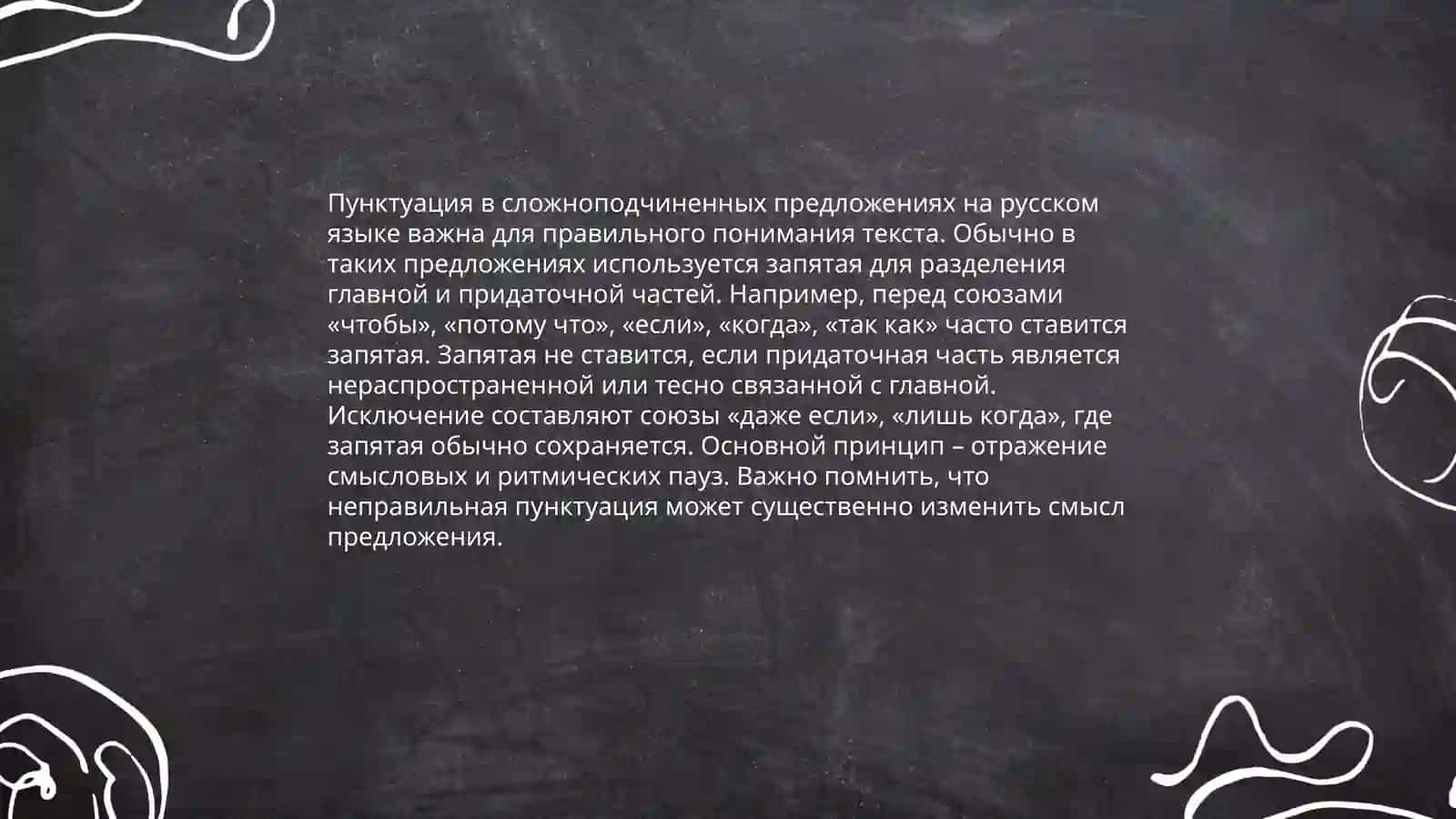 Пунктуация B сложном предложении. Знаки препинания при определениях, обстоятельствах. обособленных приложениях, Знаки препинания при уточняющих, пояснительных и присоединительных членах предложения. Знаки препинания при сравнительных оборотах 3