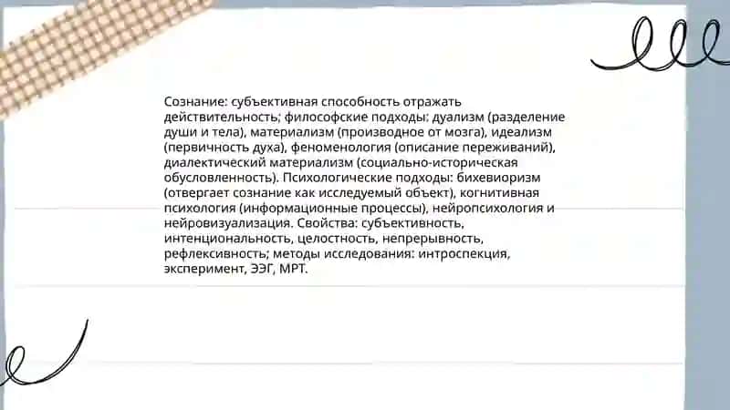 Понятие о сознании и его свойства 3