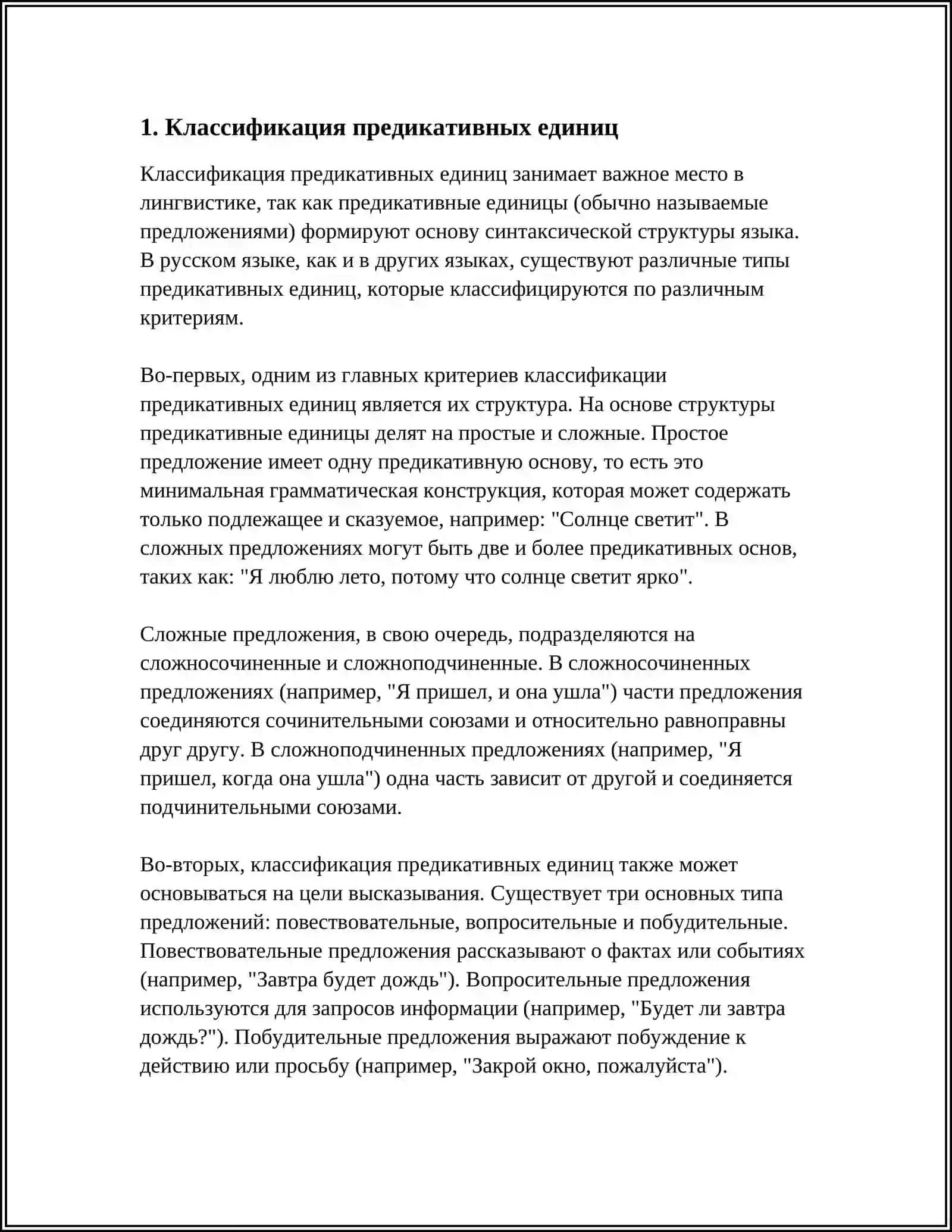 ТИПОЛОГИЯ ПРЕДИКАТИВНЫХ ЕДИНИЦ 3