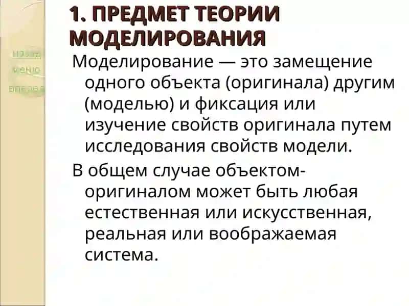ОБЩИЕ ВОПРОСЫ ТЕОРИИ МОДЕЛИРОВАНИЯ 3