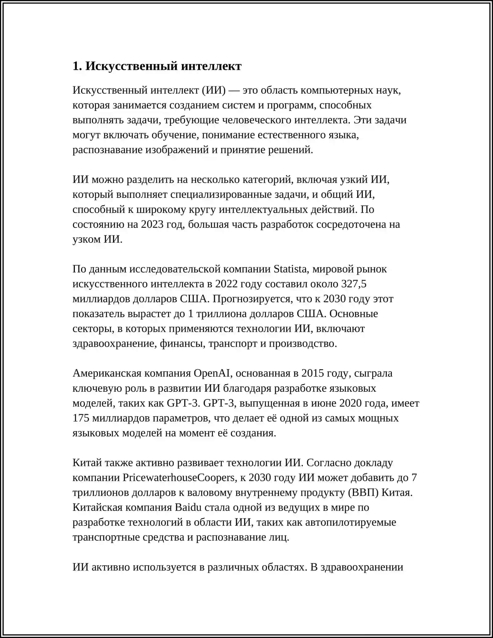 Искусственный интеллект 3
