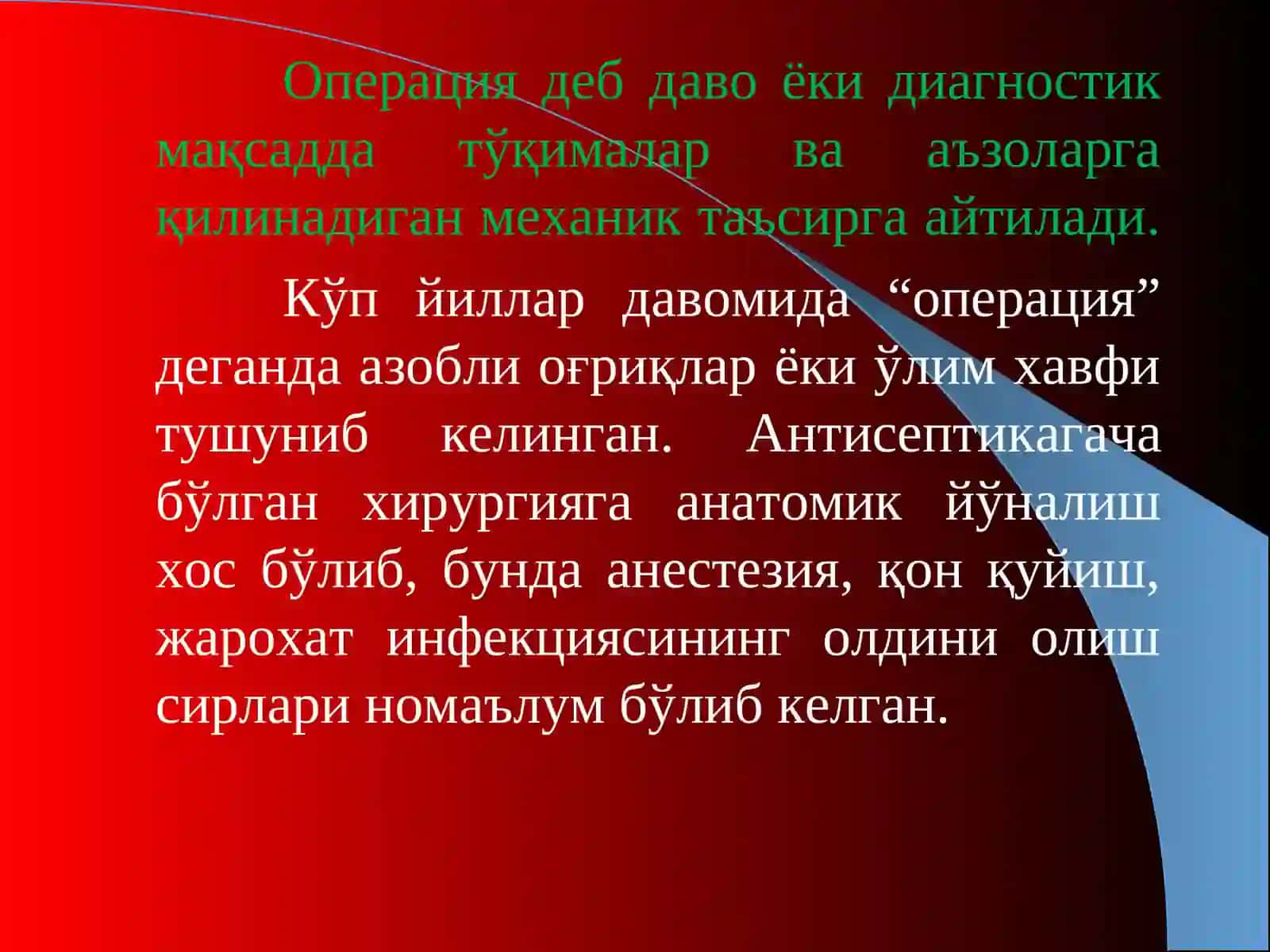 Хирургик операциялар 3