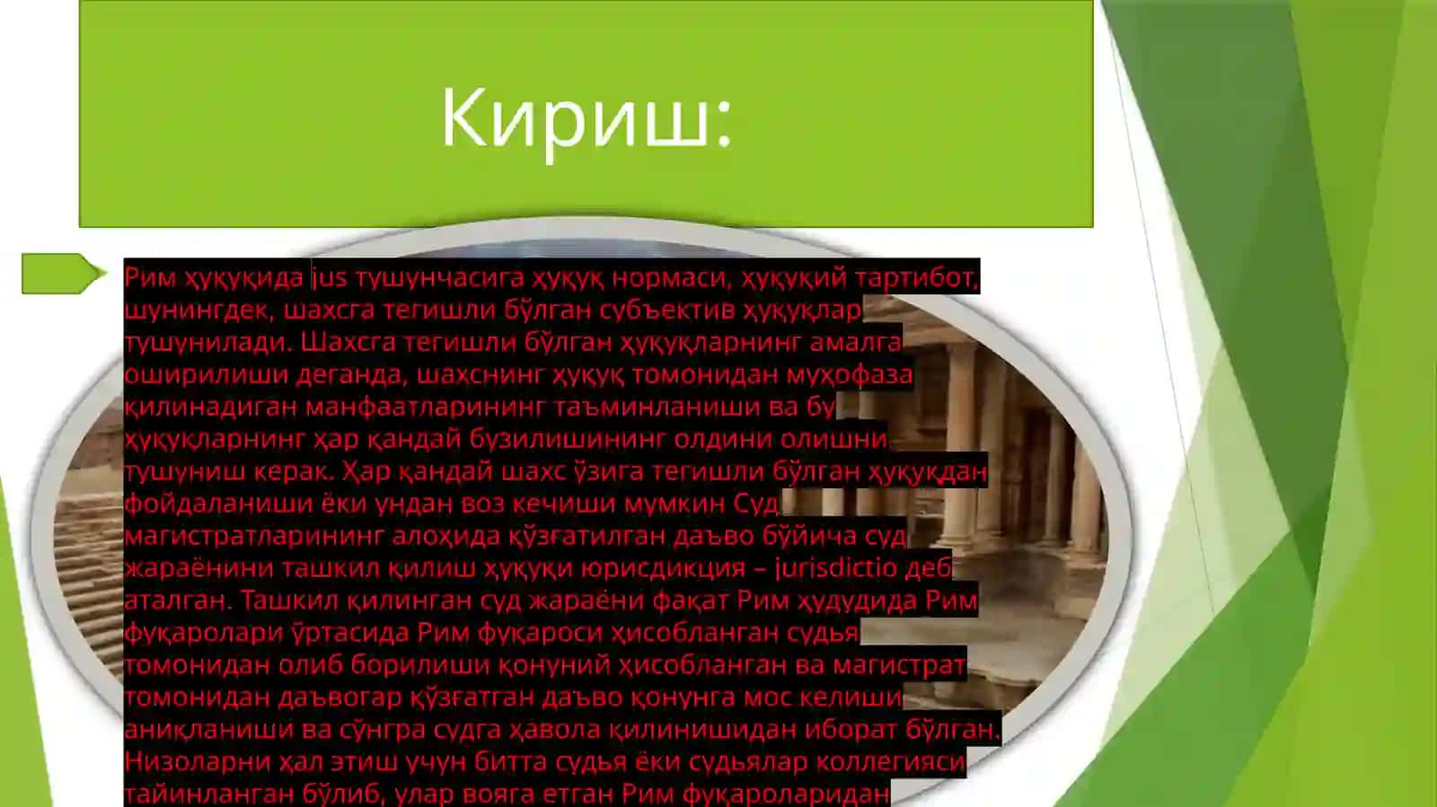 Кадимги Римда Судтизими 3