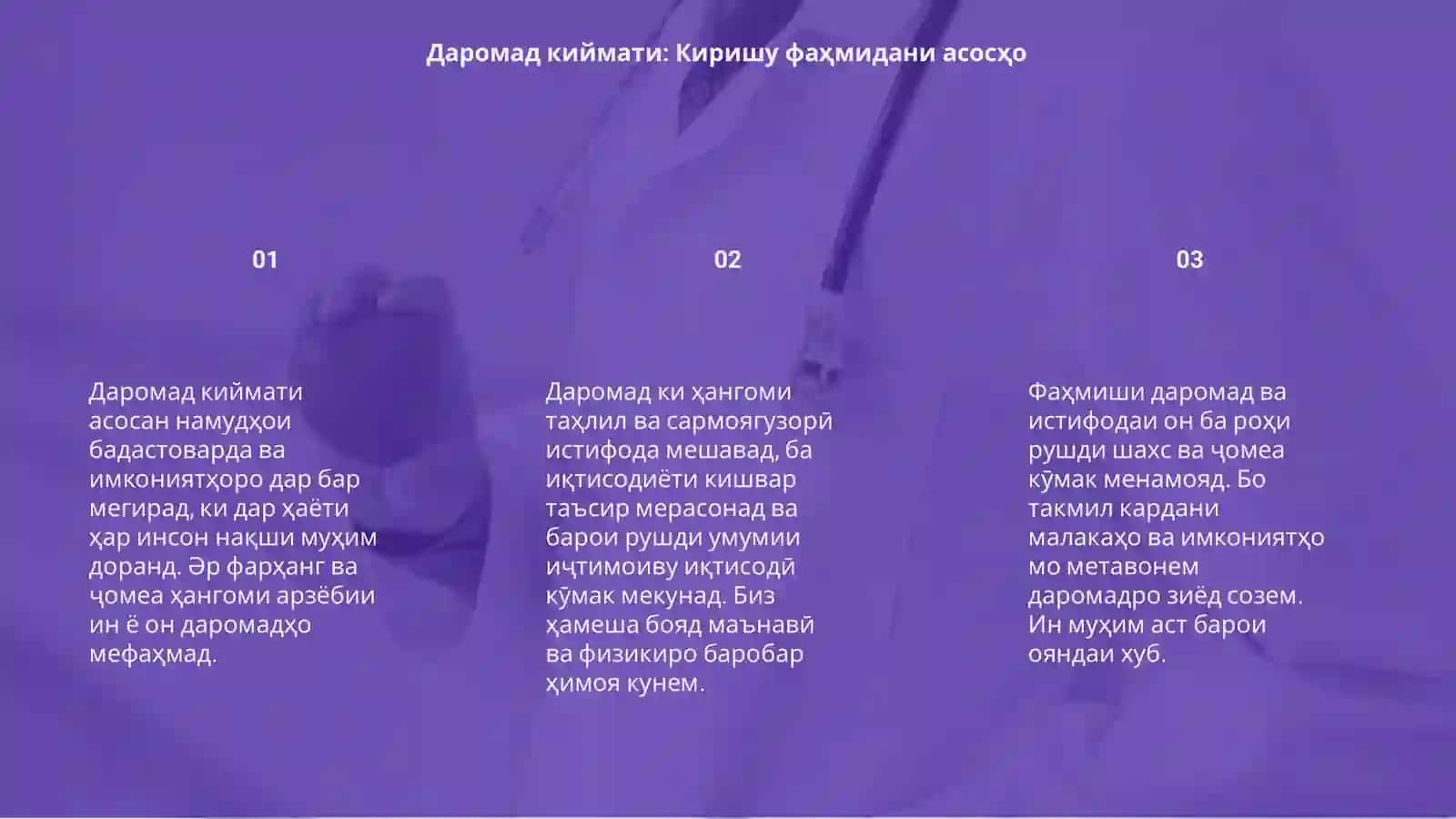 Даромад киймати 10 варок слайд 3
