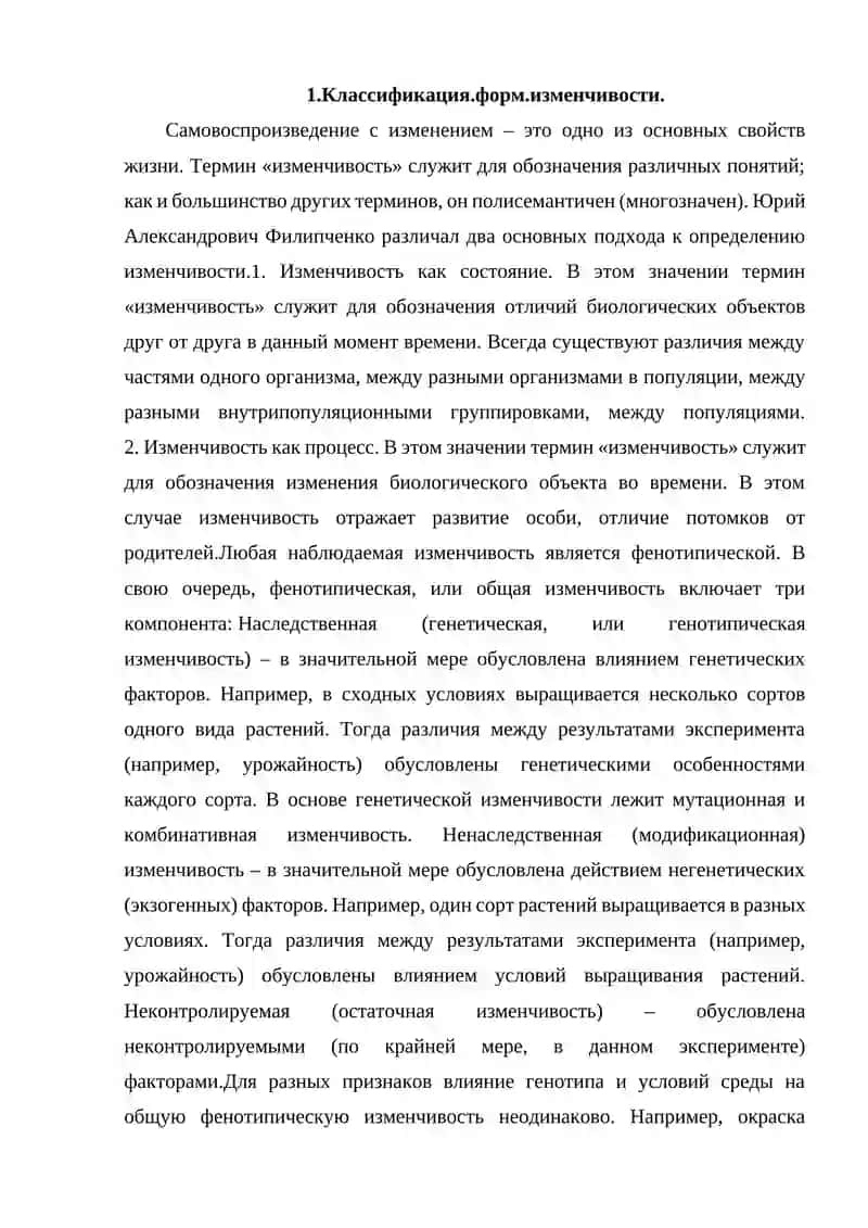 Изменчивость живых организмов 3