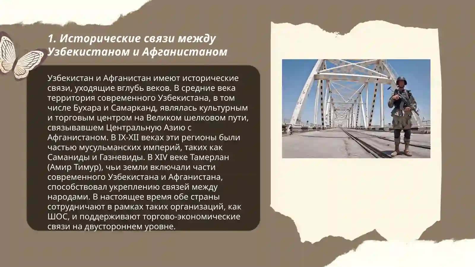 Отношения между Узбекистаном и Афганистаном 3