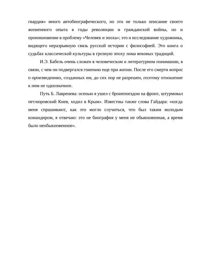 ОСОБЕННОСТИ МИРОВОГО ЛИТЕРАТУРНОГО ПРОЦЕССА В 20 ВЕКЕ 3