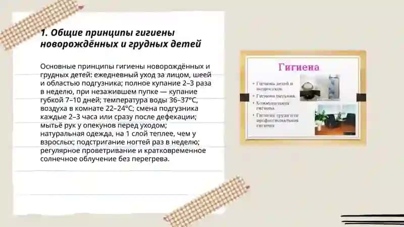 Гигиена детей и подростков 3