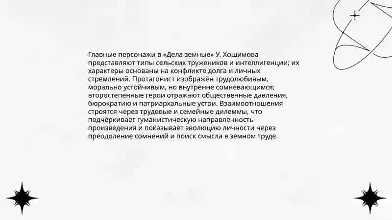 Дела земные 3