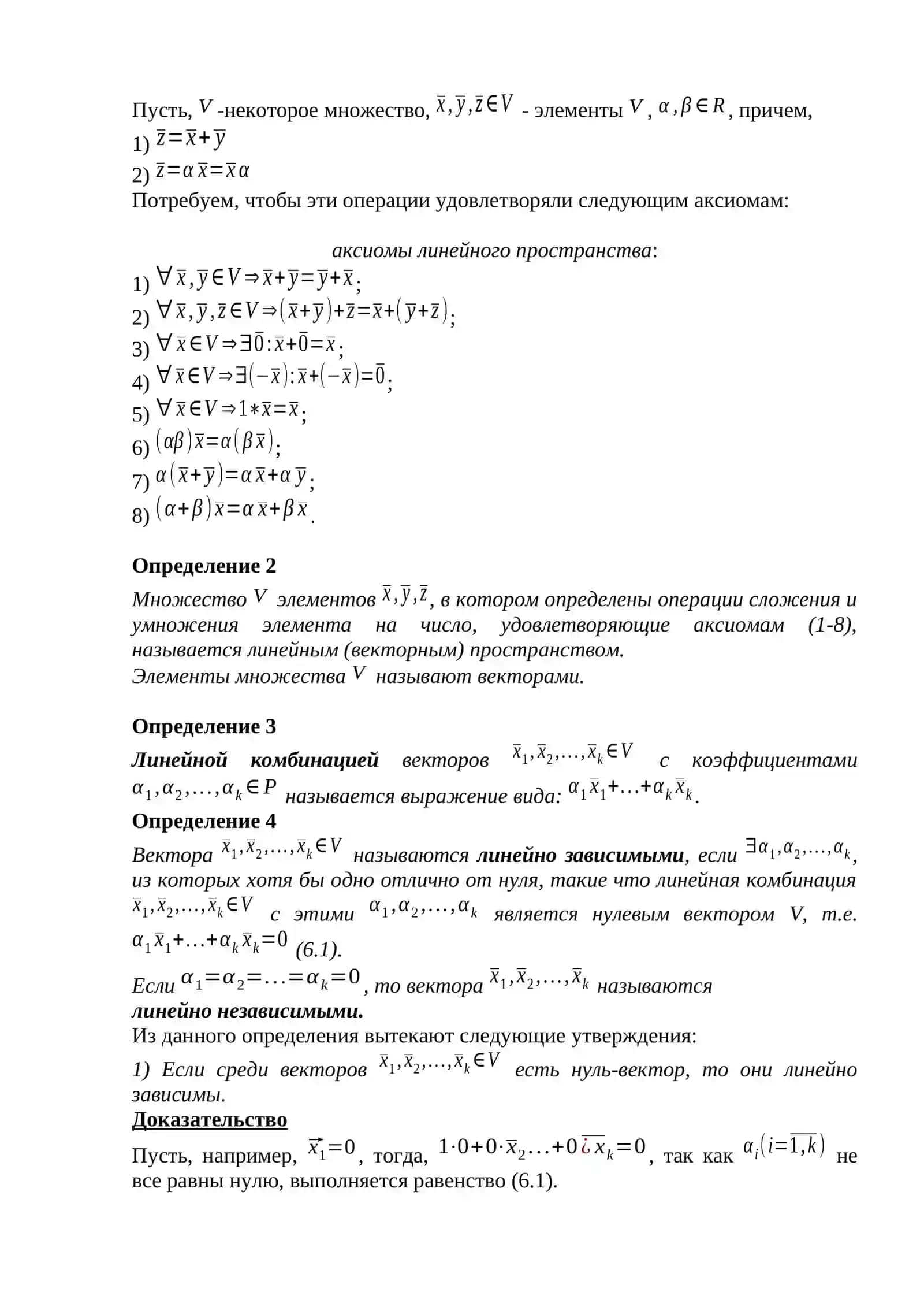 Векторы, действия над векторами 3