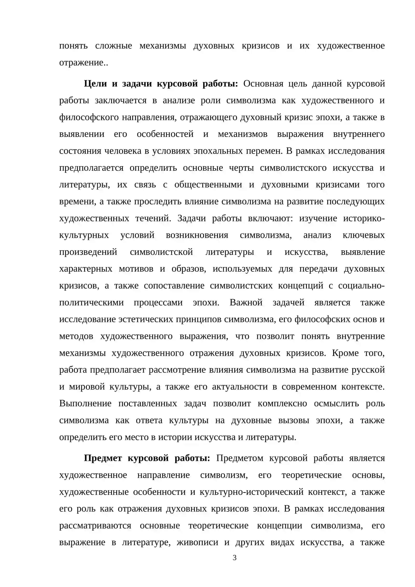 СИМВОЛИЗМ КАК ОТРАЖЕНИЕ ДУХОВНОГО КРИЗИСА ЭПОХИ 3