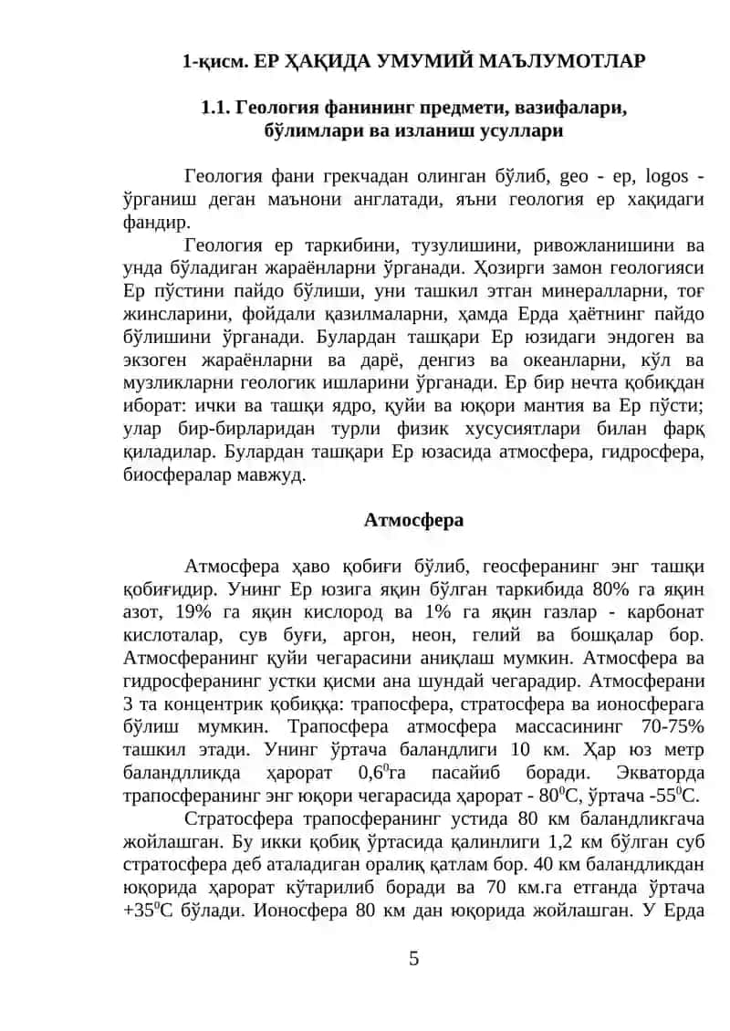 Умумий геология 3