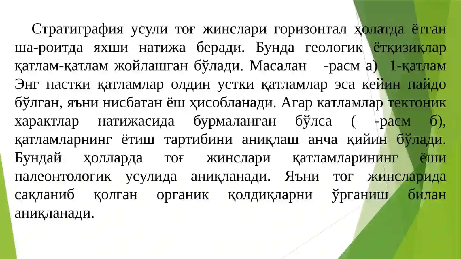 Геологик йилнома тўғ жинсларининг ёши ва геологик йилнома ҳақида маълумот 3