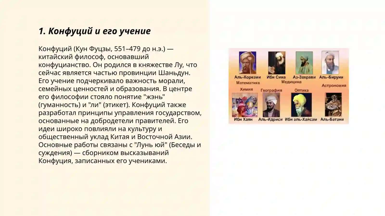 Великие мыслители Востока 3