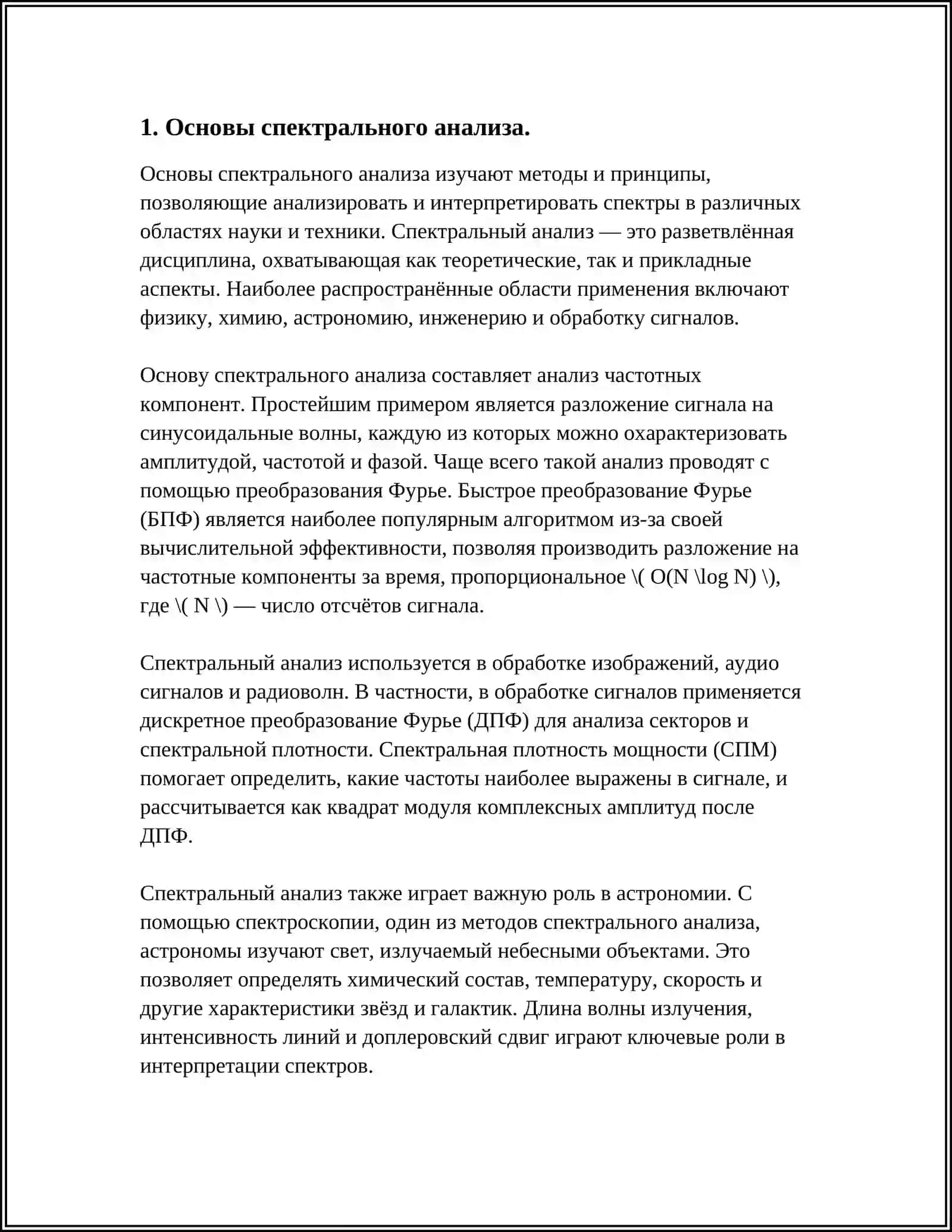 Спектраль анализ 3