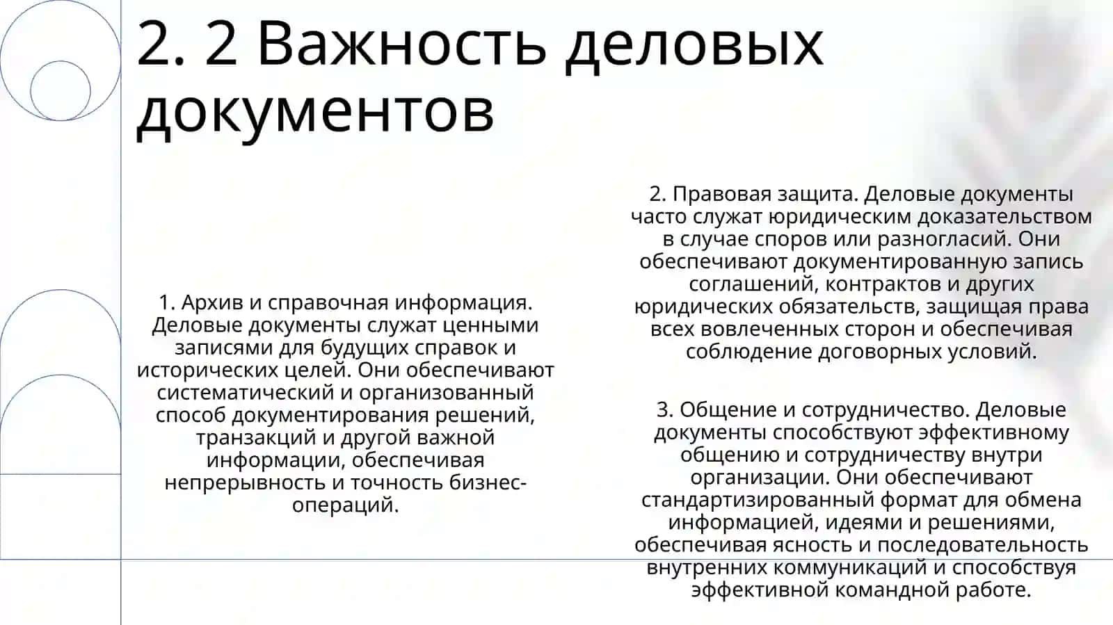 Правила Оформления Деловых Бумаг 3