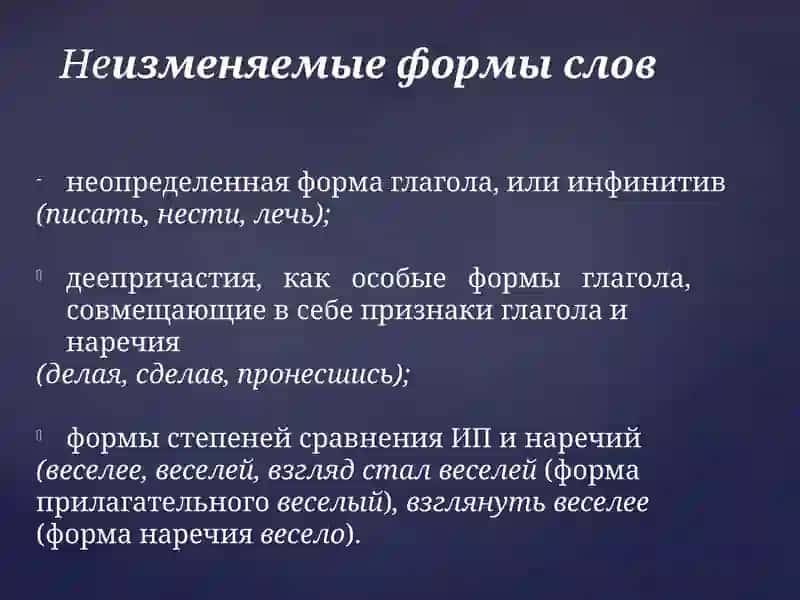 Морфемный анализ словоформы 3