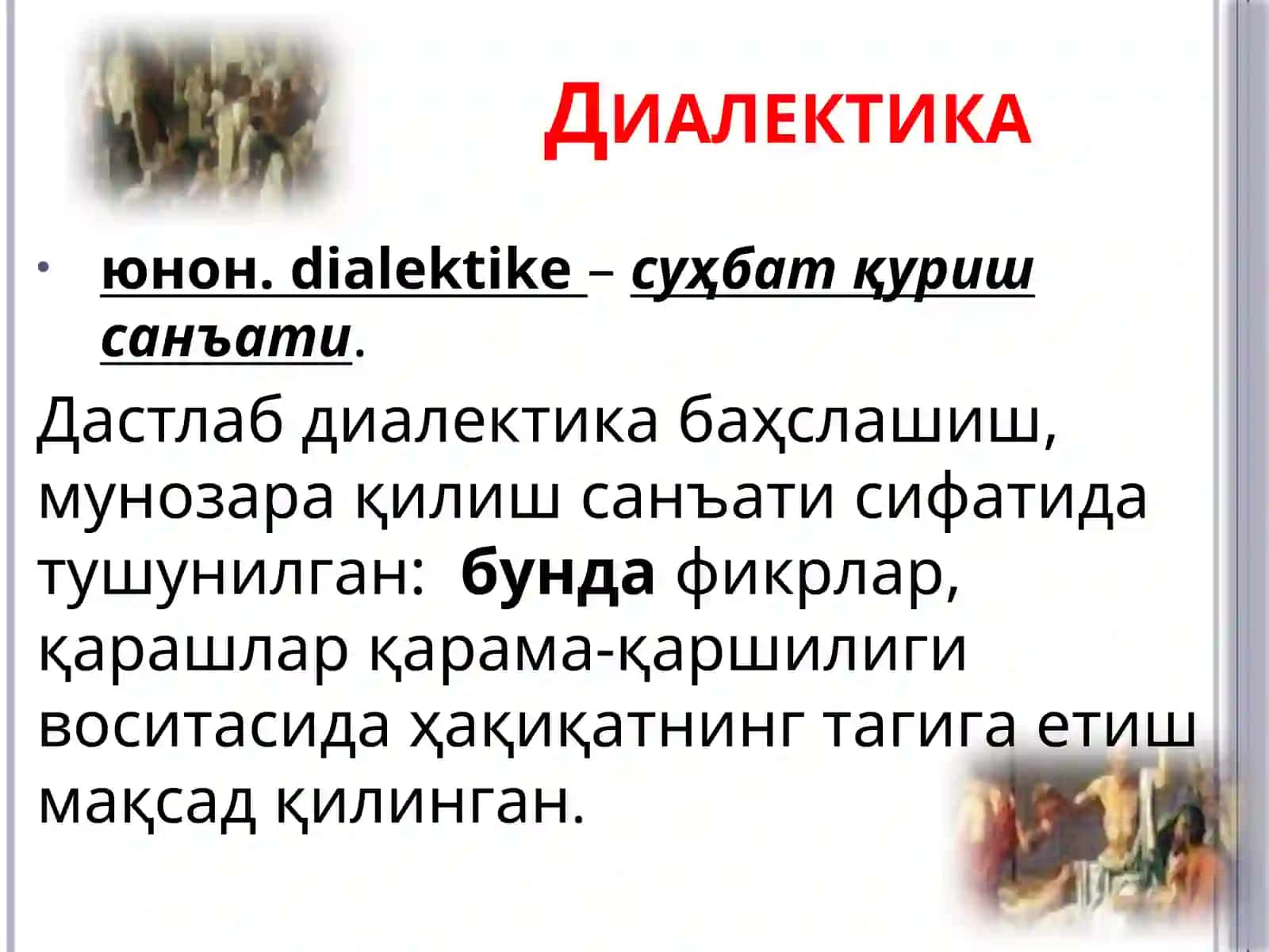 Rivojlanish nazariyasi. Dialektika 3