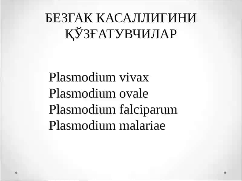 Протозооларг ақарши моддалар 3