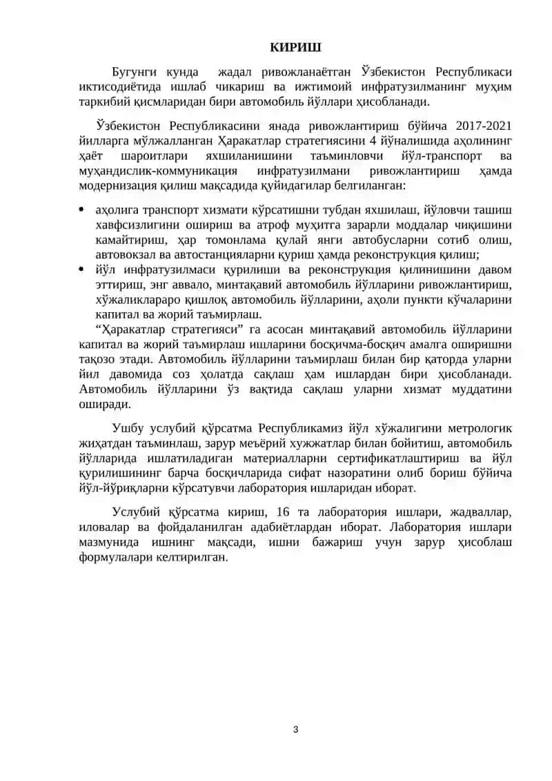 Йўл қурилиши материаллари 3
