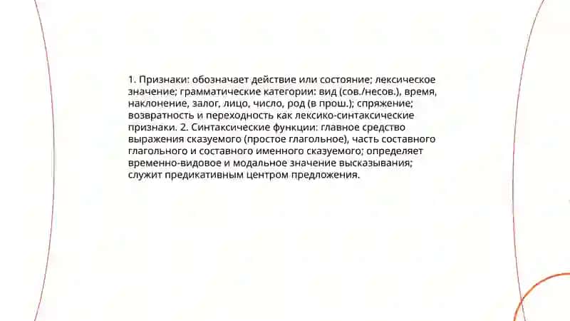 Глагол и глагольные формы 3