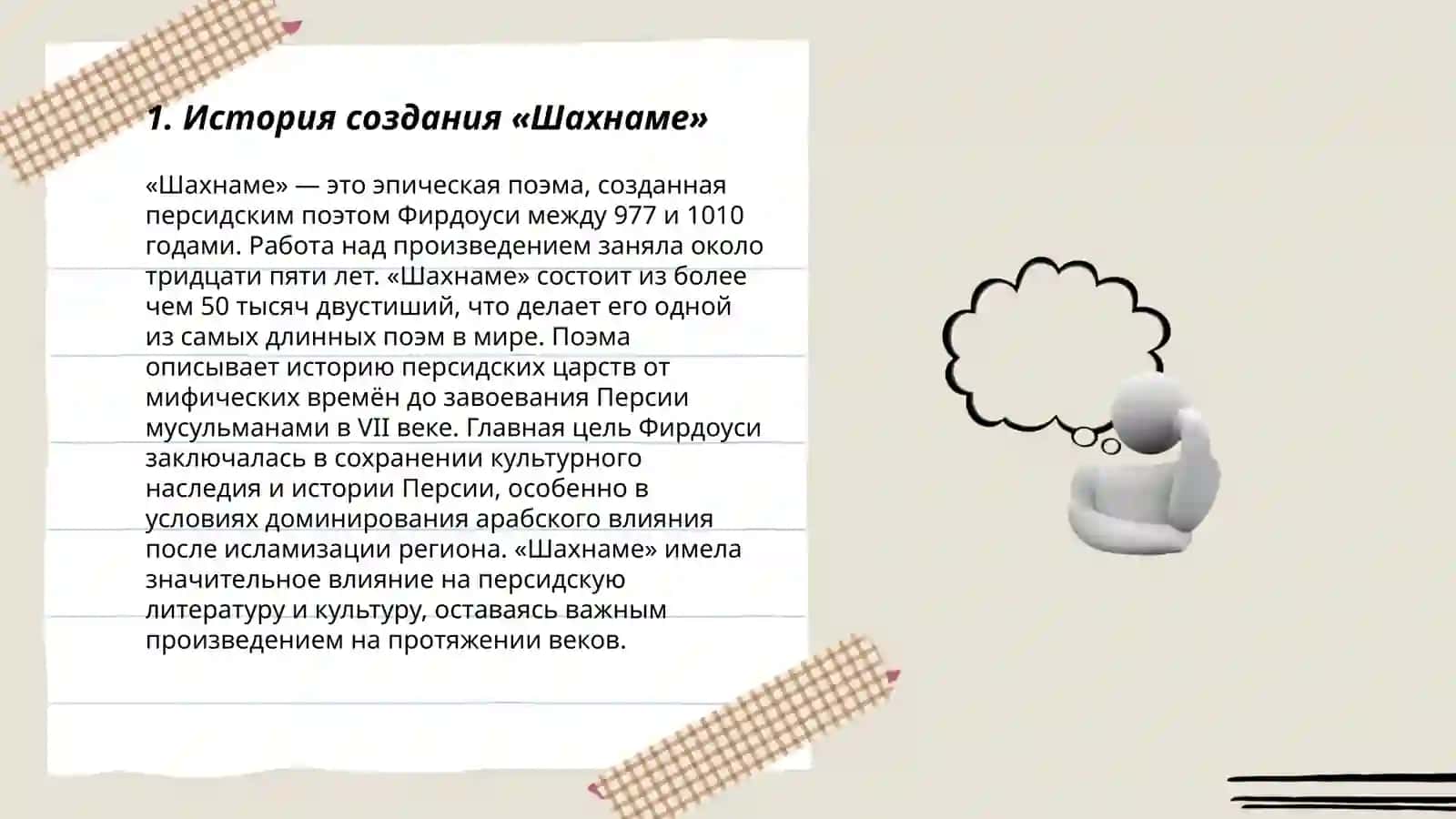 Шахнаме 3