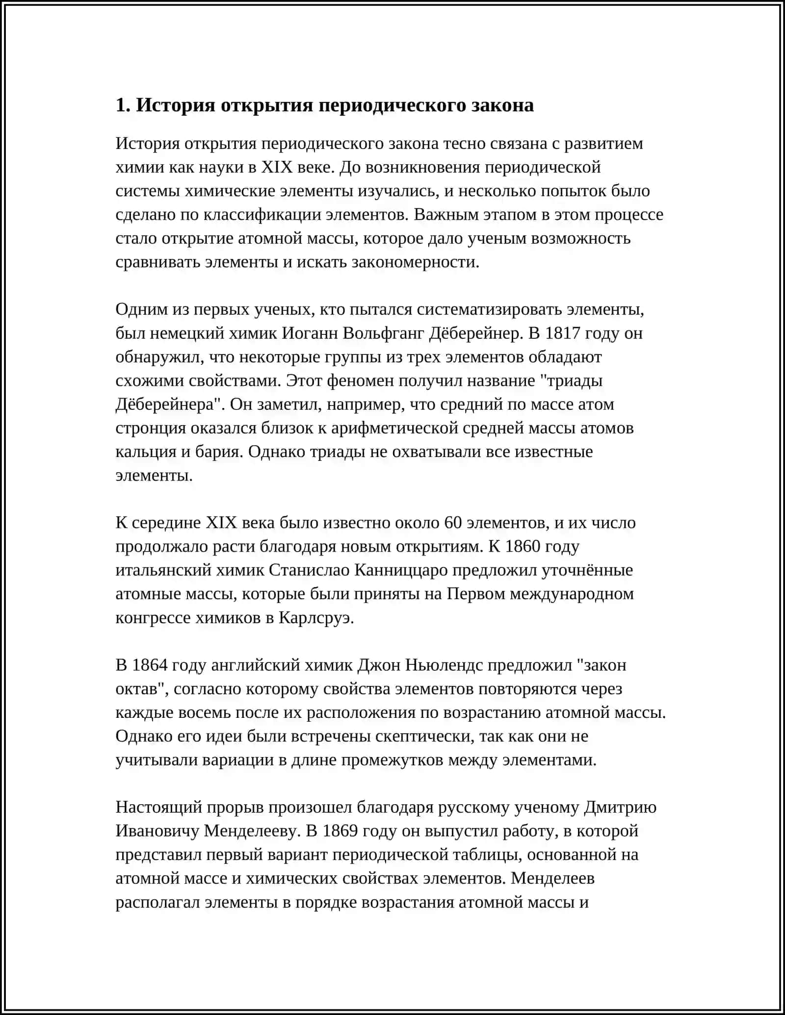 ПЕРИОДИЧЕСКИ ЗАКОН МЕНДЕЛЕЕВА 3