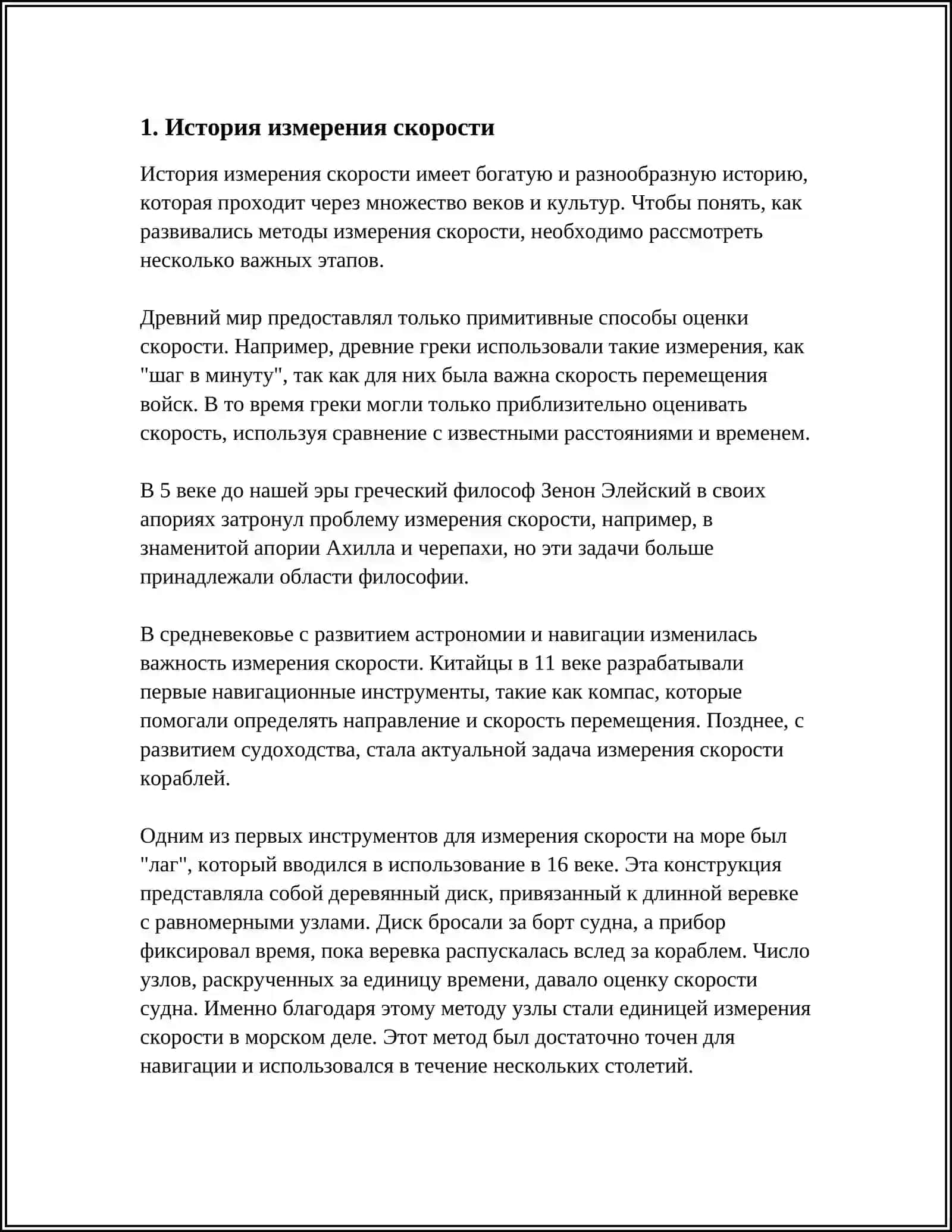 История измерения скорости 3