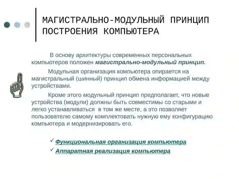 Основные устройства ПК 3