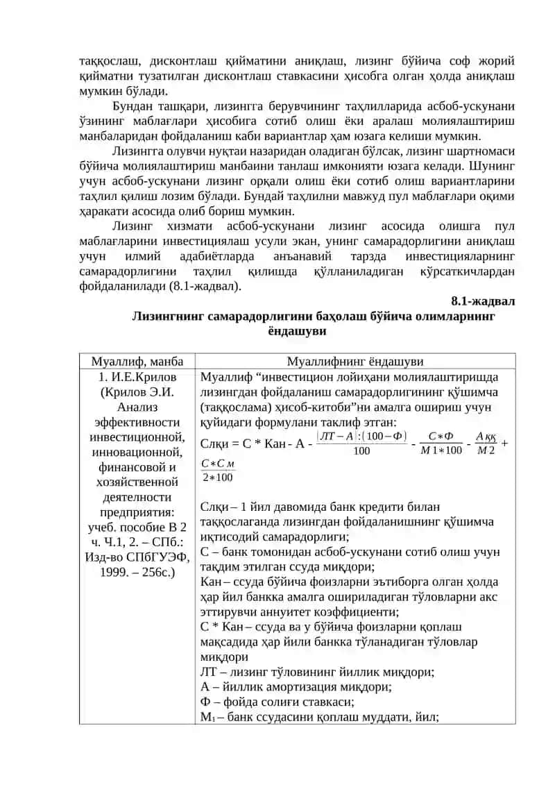 Лизинг хизматлари самарадорлигининг назарий асослари 3