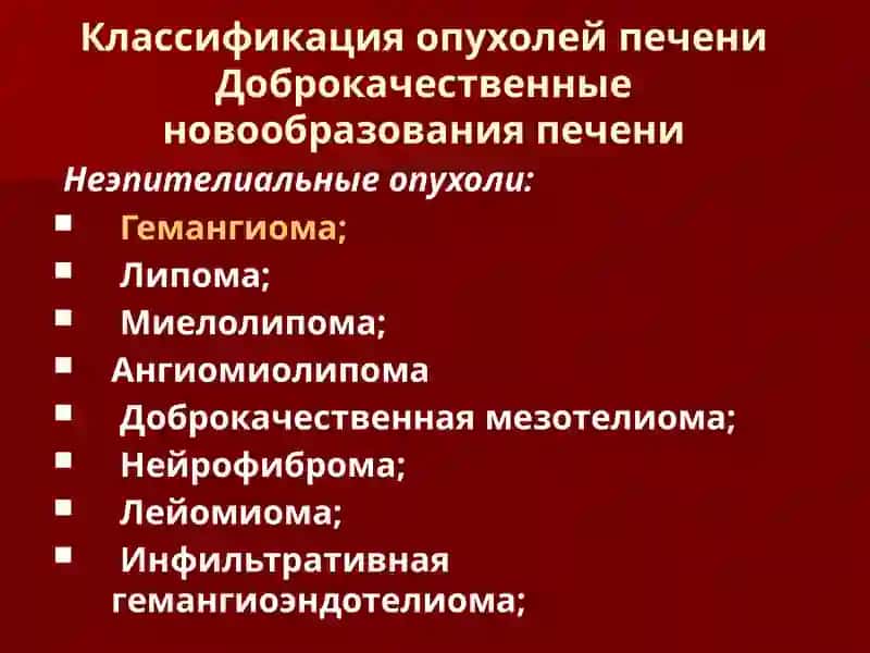 Опухоли печени, этиология, эпидемиология, клиника, алгоритм диагностики, аспекты лечения 3
