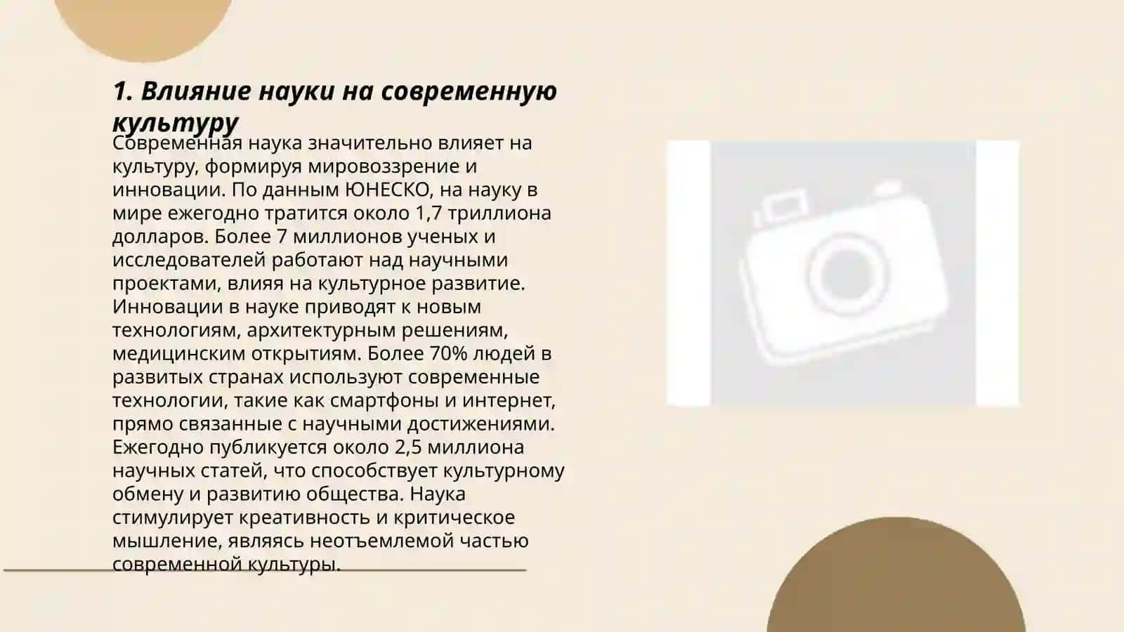 Наука и культура в современной цивилизации Жалолова Муборак 3