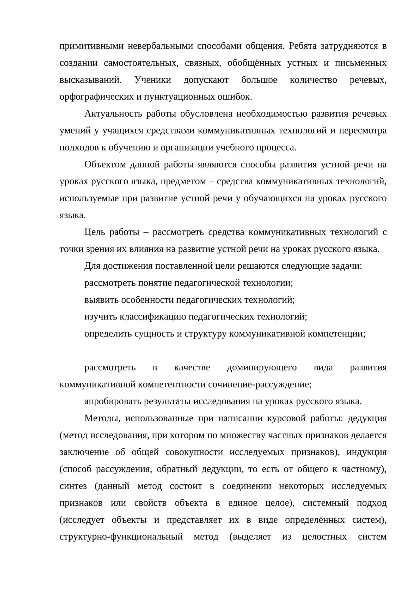 Методика обучения русскому языку 3