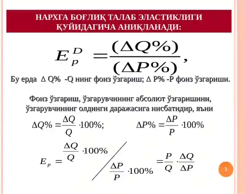 Талаб ва таклиф эластиклиги 3