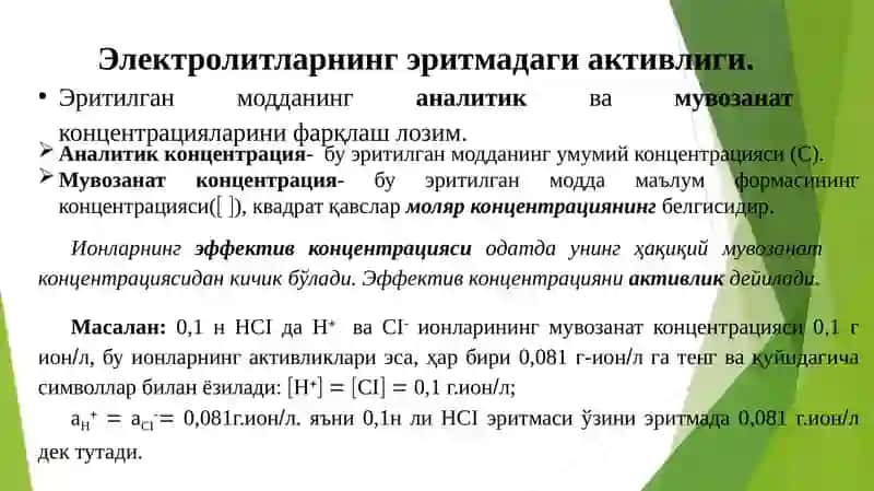 Кимёвий мувозанат ва унинг асосий турлари 3
