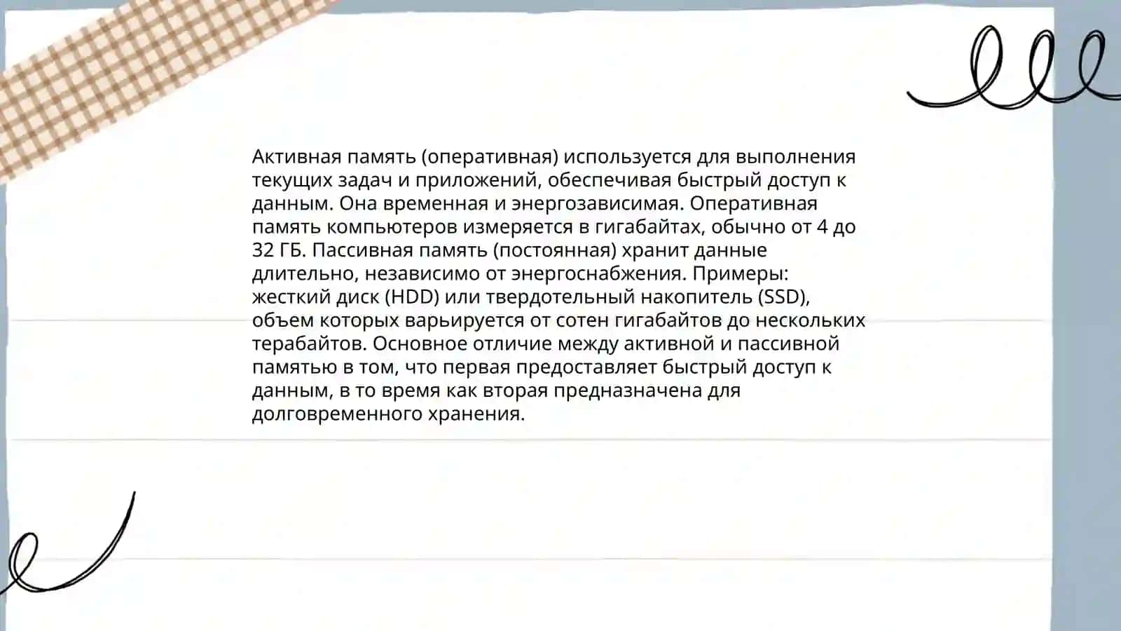 Типы памяти типы памяти по активности типы памяты по назначению типы памяти попродолжительности. Процессы памяти Процессы воображения. Виды воображения 3