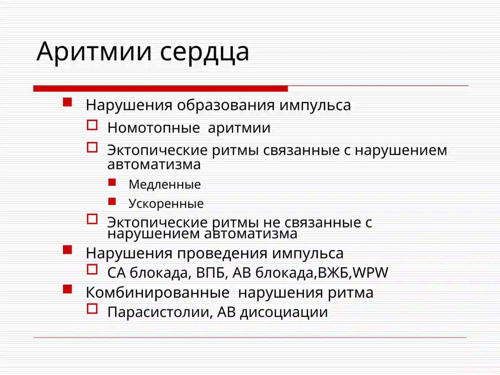 Электрокардиография –2 3