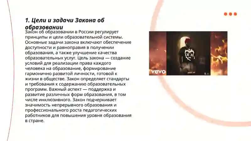 Закон Республики Узбекистан «Об образовании» и его сущность 3