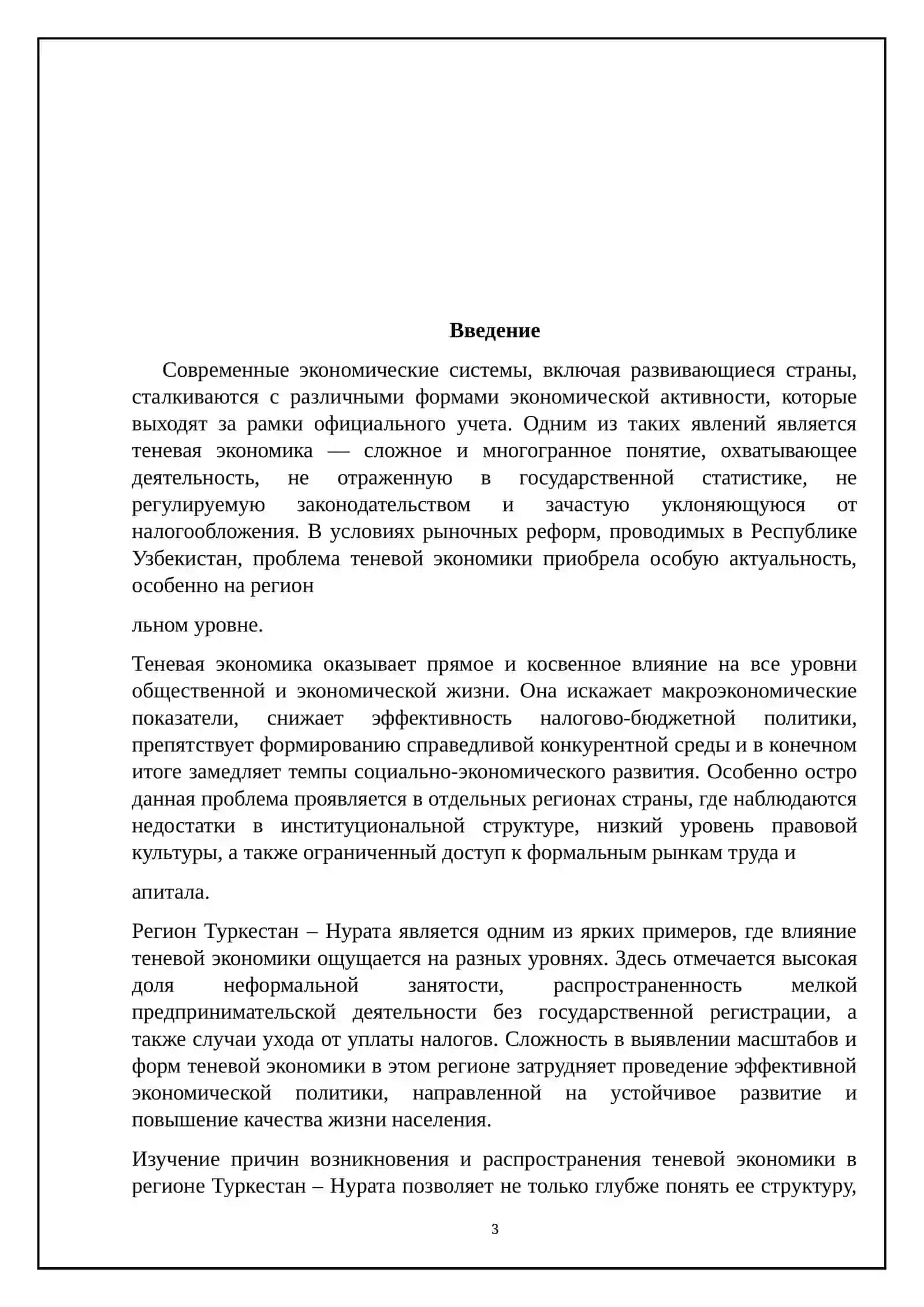 Регион туркистон нурата 3