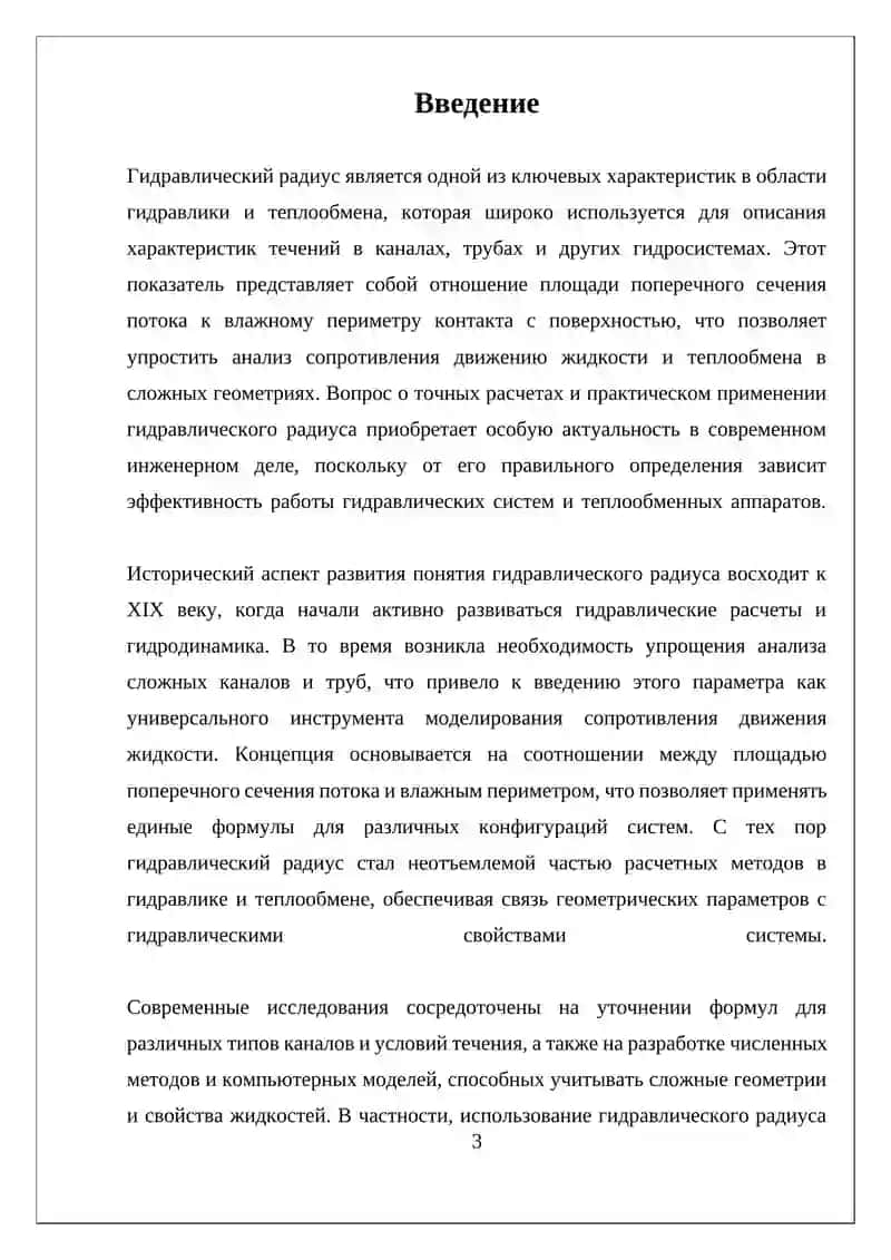 Гидравлик раднус ва унинг маъноси 3
