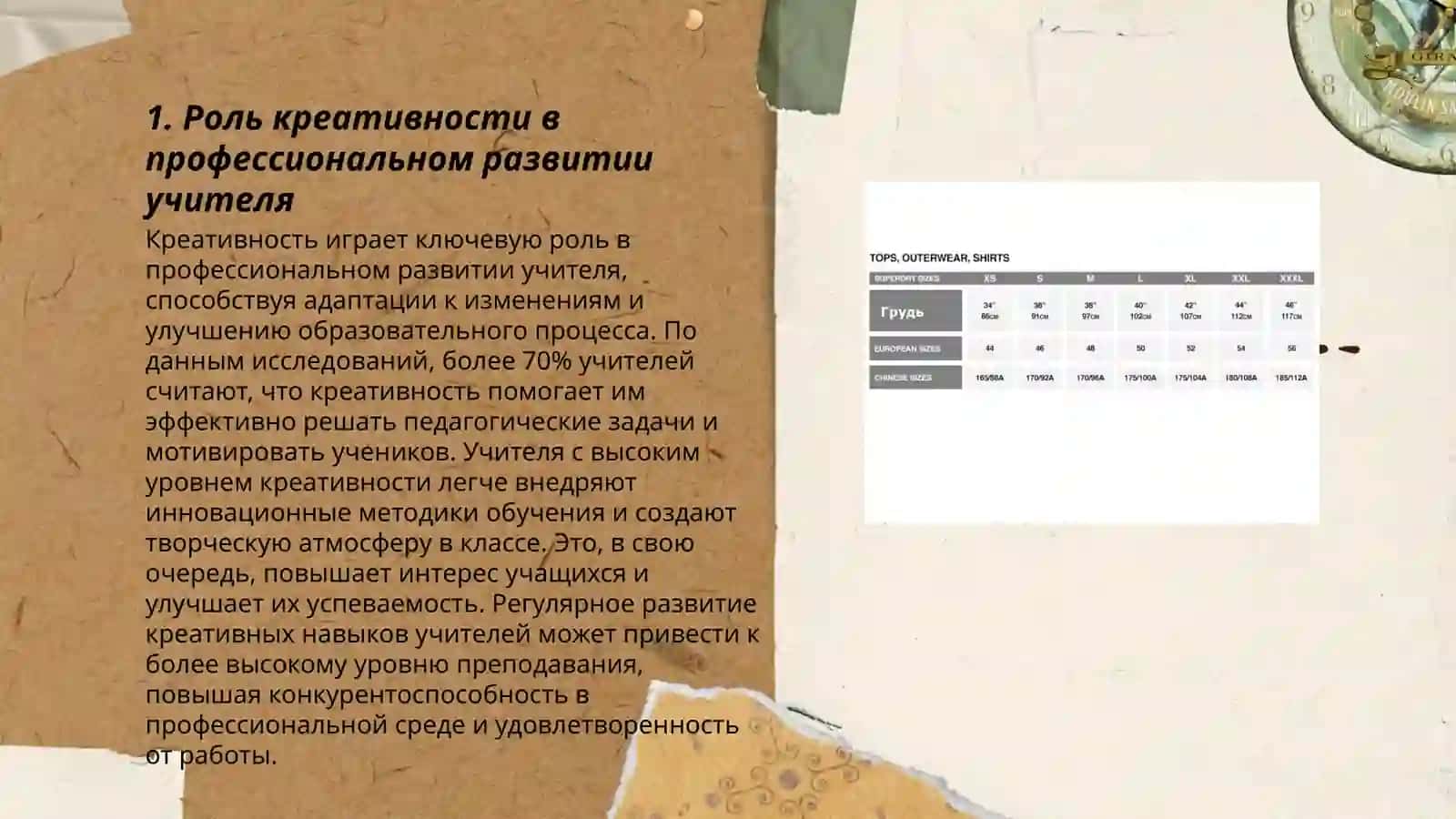 Креативность учителя в инновационной среде 3